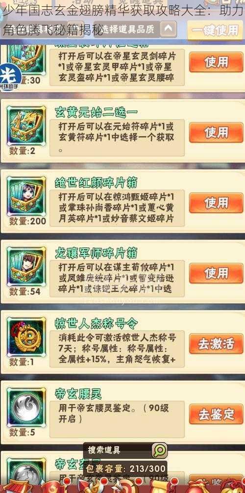 少年国志玄金翅膀精华获取攻略大全:助力角色腾飞秘籍揭秘