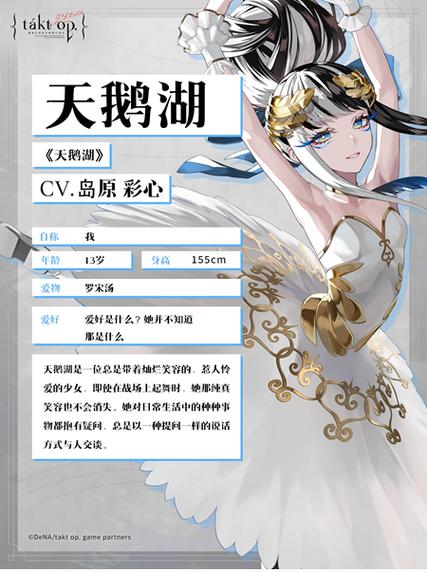 《宿命回响：天鹅湖之谜，角色探索与解析》