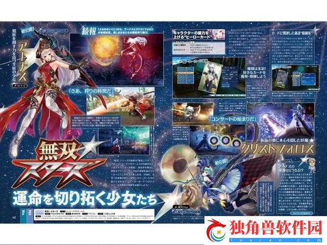 无双全明星系统介绍