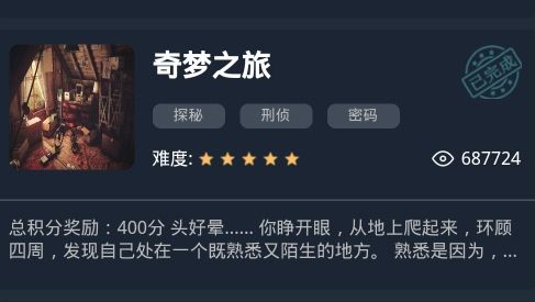 犯罪大师奇梦之旅答案是什么-crimaster犯罪大师奇梦之旅答案大全