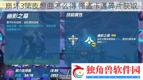 崩坏3第夜想曲怎么得