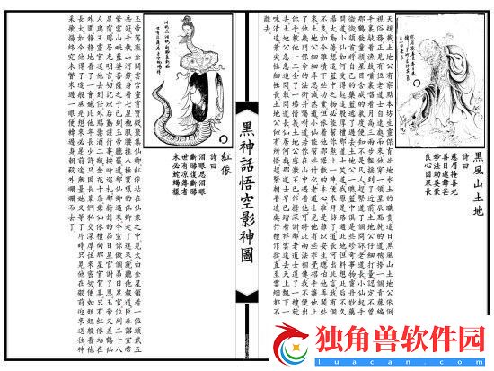 黑神话悟空玩家把影神图做成电子书