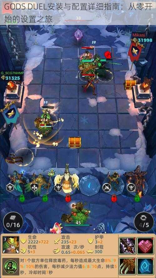 GODS DUEL安装与配置详细指南:从零开始的设置之旅
