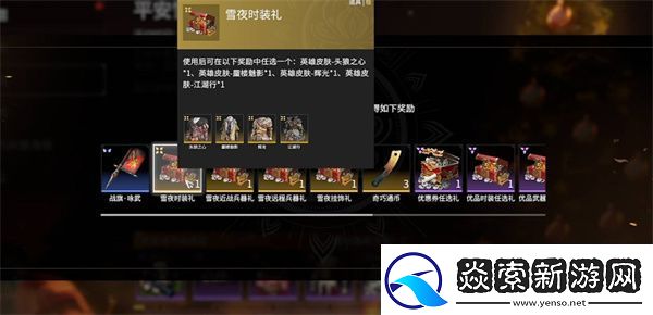 永劫无间平安雪夜活动全攻略
