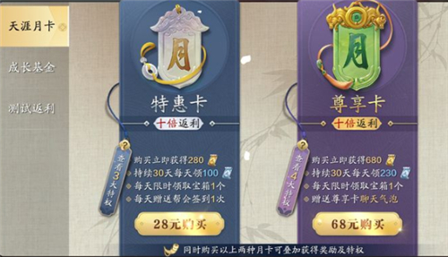 天涯明月刀手游特惠卡和尊享卡有什么区别-特惠卡和尊享卡区别介绍
