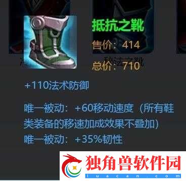 王者荣耀抵抗之靴对降低减速效果影响如何