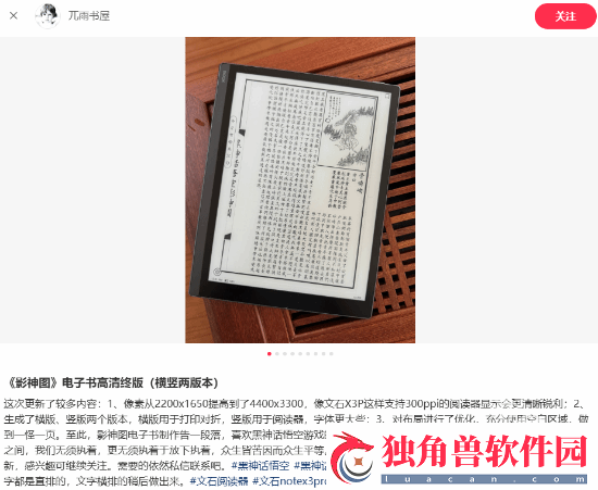 黑神话悟空玩家把影神图做成电子书-期待游科出手