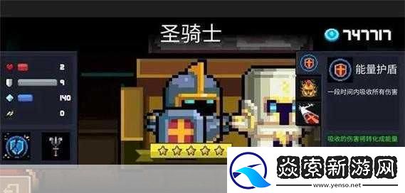 元气骑士新手氪金指南-优选角色大揭秘