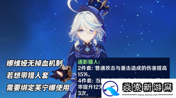 原神娜维娅圣遗物怎么选