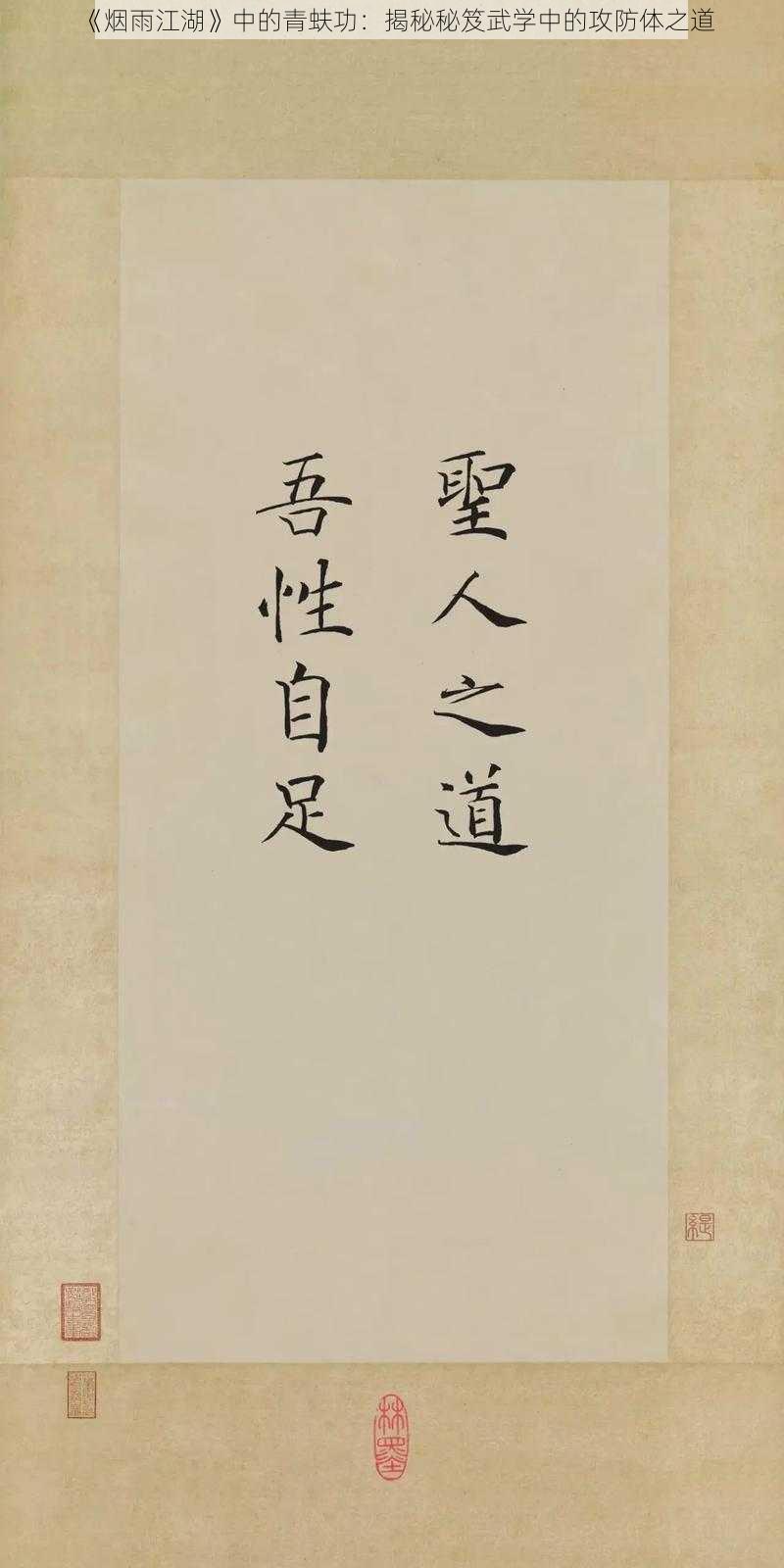 《烟雨江湖》中的青蚨功:揭秘秘笈武学中的攻防体之道