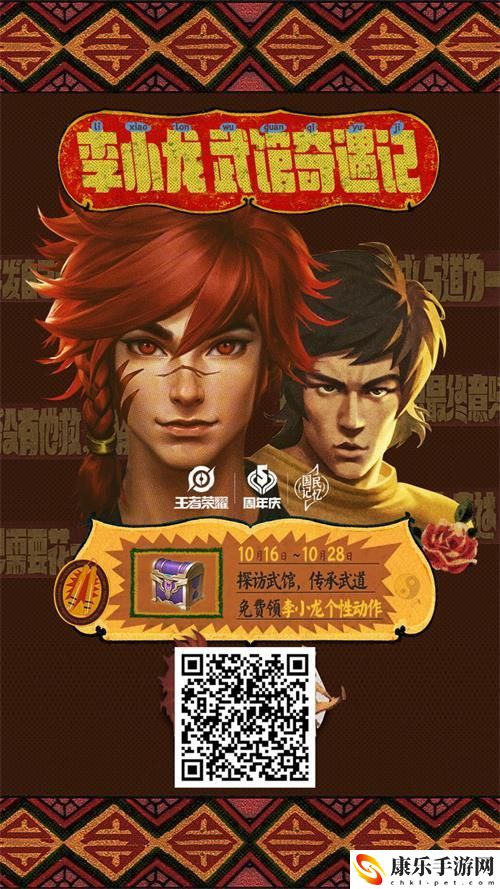 王者荣耀裴擒虎x李小龙皮肤奇遇记活动在哪参加-裴擒虎x李小龙皮肤奇遇记活动地址介绍