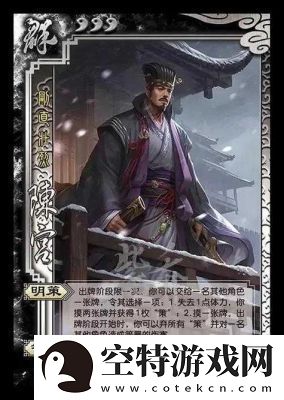 三国杀谋陈宫技能详解及玩法攻略