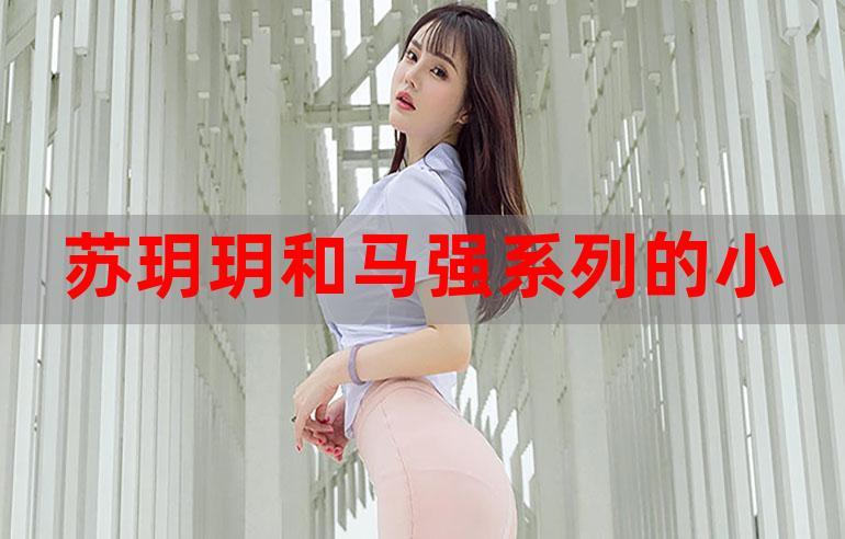 马强和苏玥幸福一生的关系,因金伯利钻石而更加璀璨