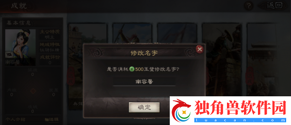 国志战略版能否改名