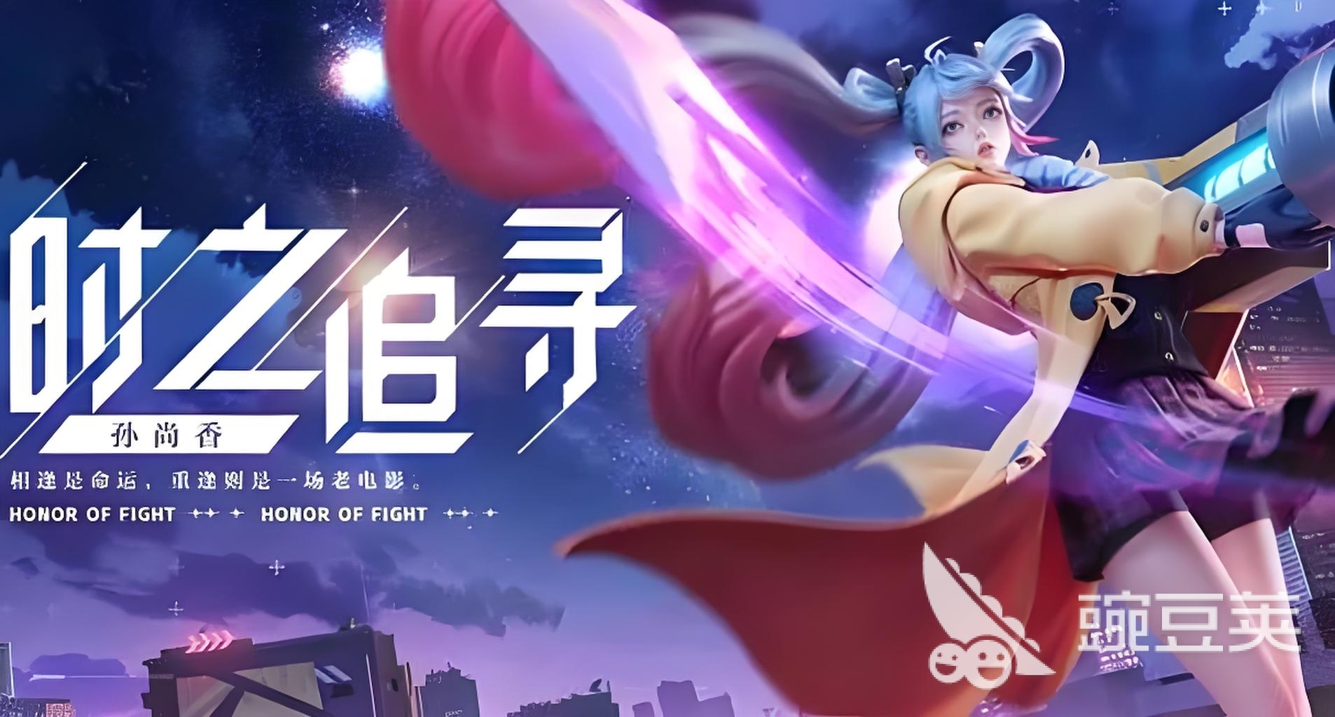 星之破晓孙尚香专精装推荐