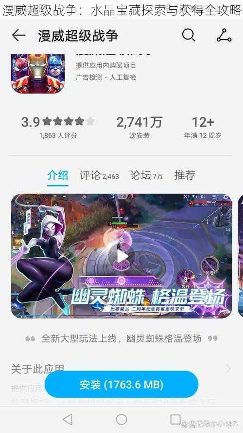 漫威超级战争:水晶宝藏探索与获得全攻略