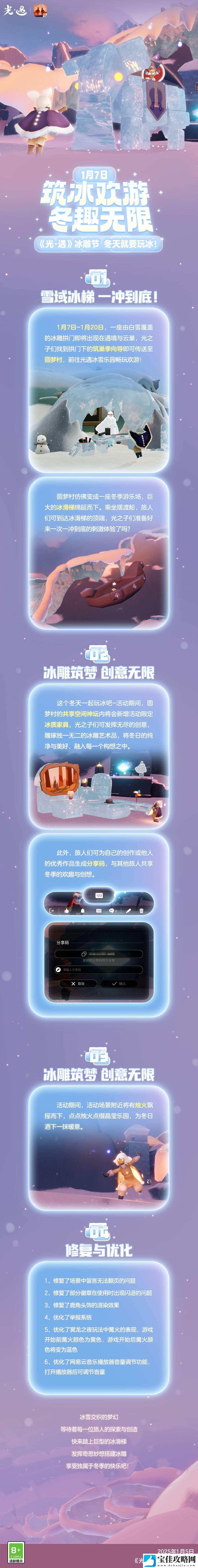 光遇冰雕节活动介绍