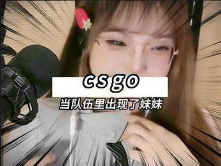 暴躁妹妹 csgo 最新版本——超燃竞技,热血射击