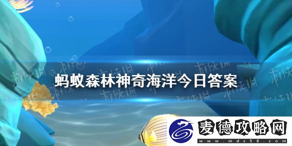 万岁大眼蟹之所以得名主要是因为-神奇海洋1月6日答案
