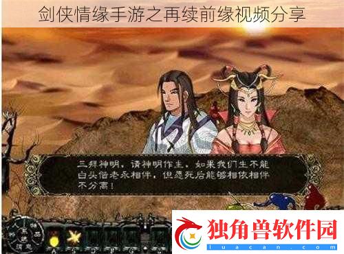 剑侠情缘手游之再续前缘视频分享