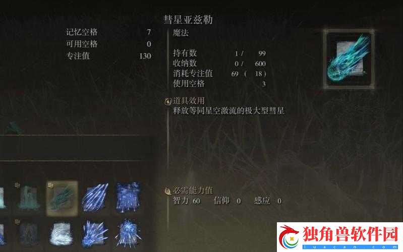 艾尔登法环彗星魔法亚兹勒获取方式