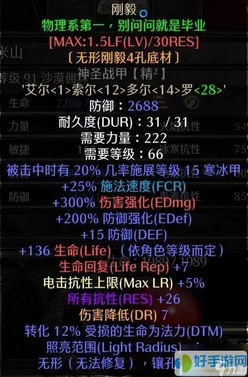 暗黑破坏神2重制版圣骑士最强流派加点