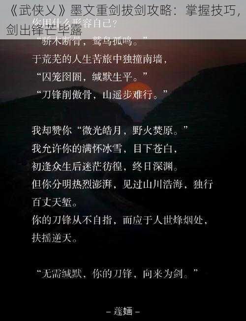 《武侠乂》墨文重剑拔剑攻略:掌握技巧,剑出锋芒毕露