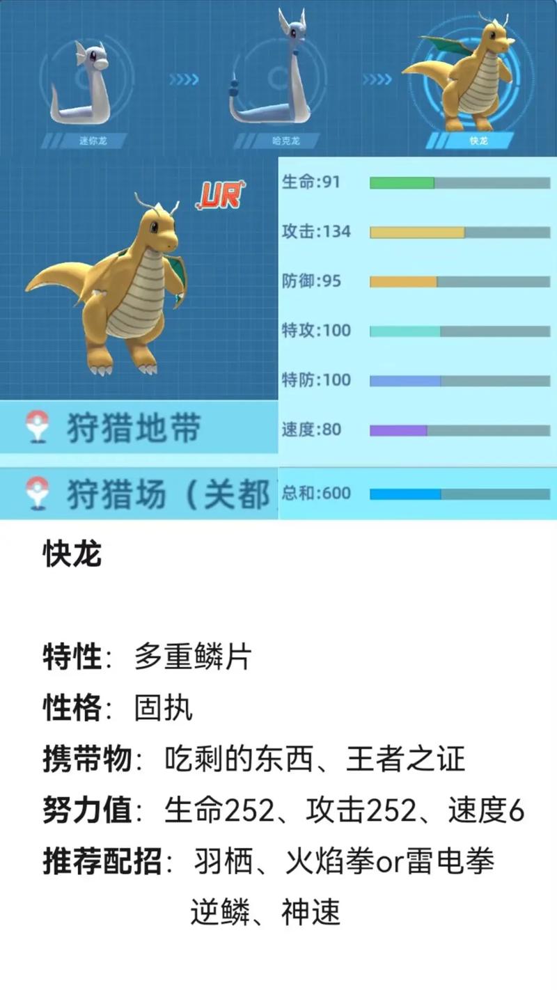 口袋妖怪复刻MEGA快龙攻略指南:最佳配招推荐与实战运用