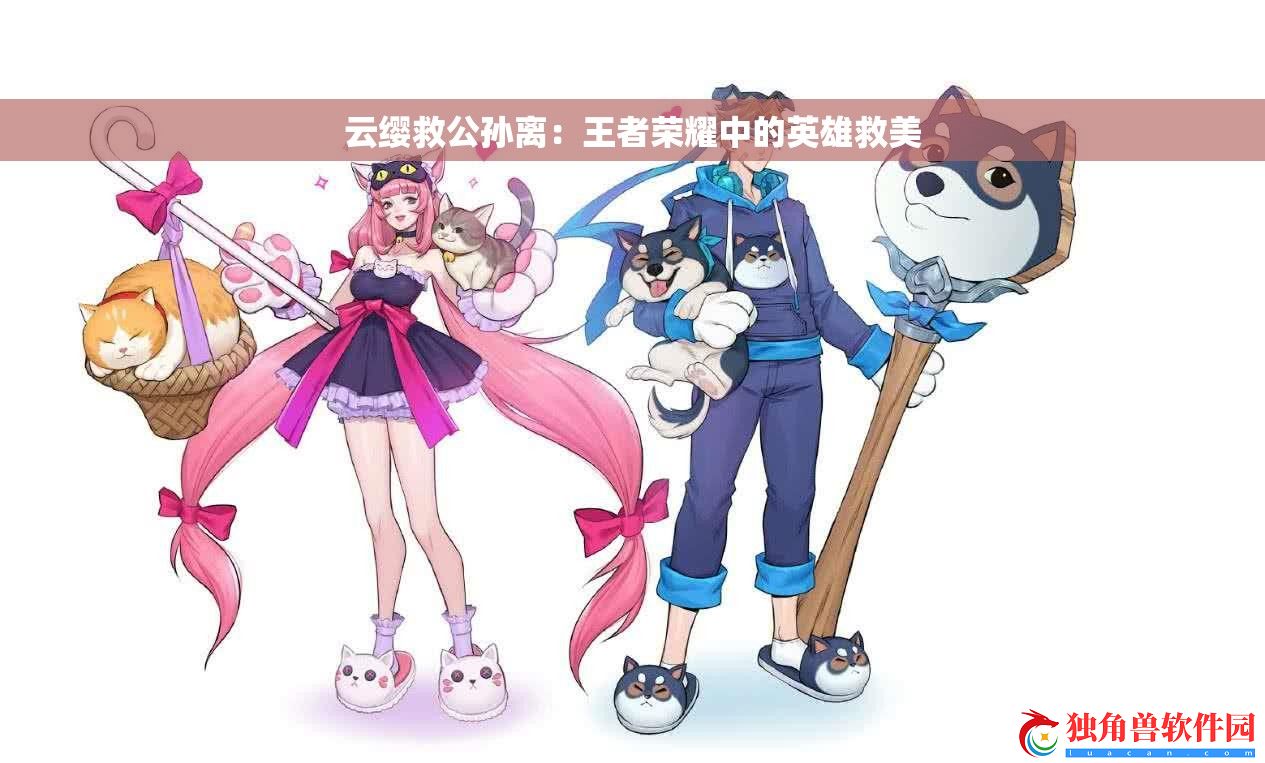 云缨救公孙离