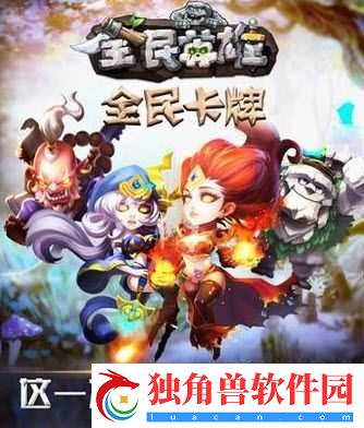 全民英雄绿卡升蓝卡方法