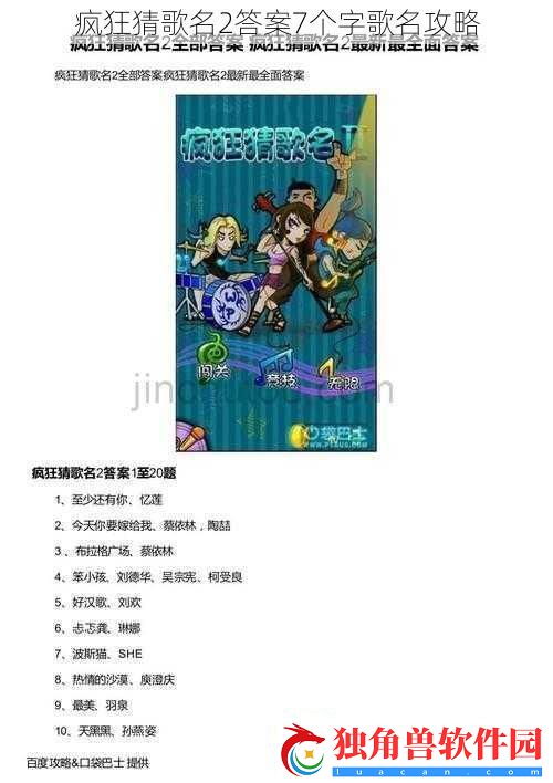疯狂猜歌名2答案7个字歌名攻略