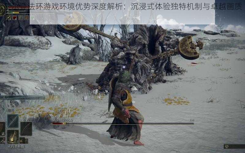 艾尔登法环游戏环境优势深度解析:沉浸式体验独特机制与卓越画质览