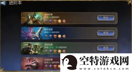 潮汐守望者英雄怎么进阶