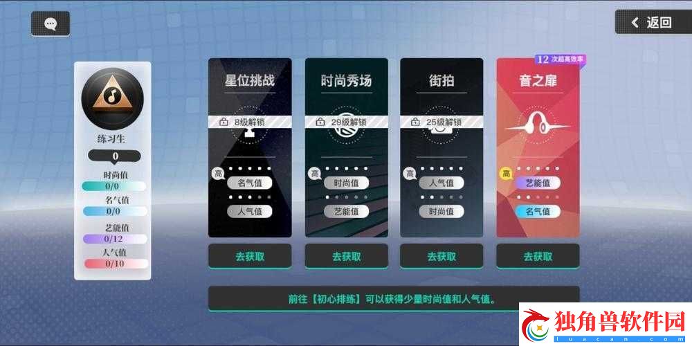 梦想养成计划咖位提升指南