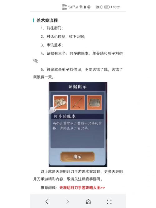 天涯明月刀王振案深度揭秘：证据选择与事实探求