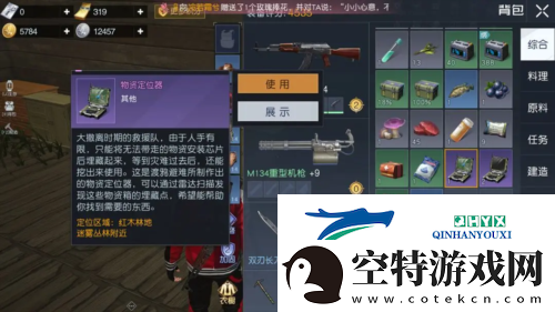 黎明觉醒物资定位器怎么用：道具使用方法
