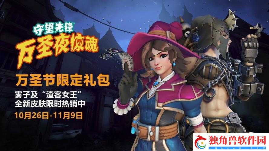 守望先锋万圣节活动时间2022：活动内容有哪些