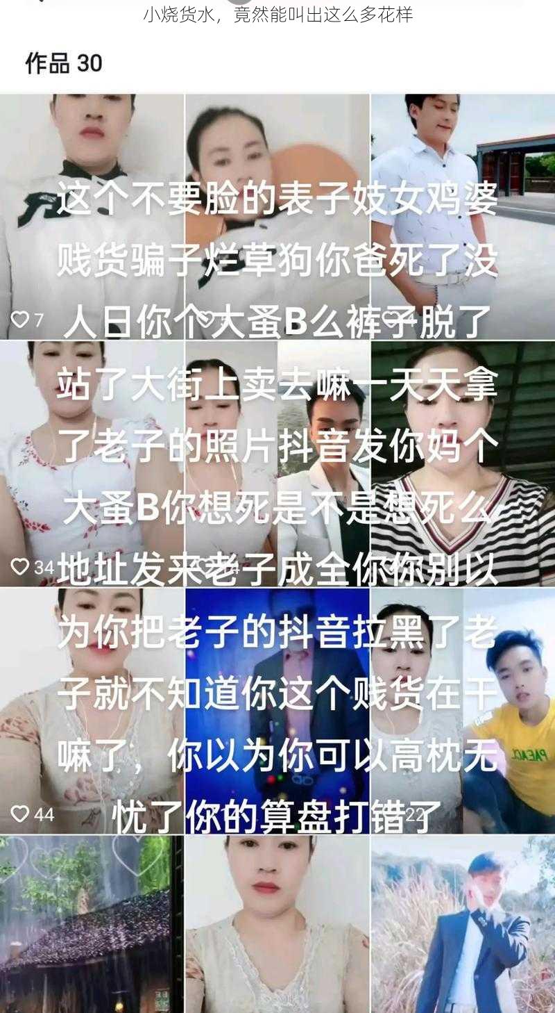 小烧货水,竟然能叫出这么多花样