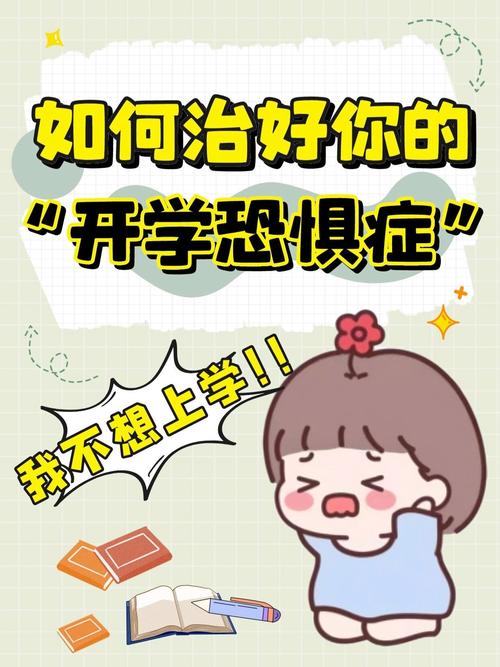 揭秘开学EMO症:现象成因与应对策略探究