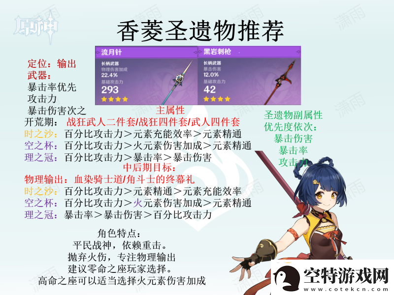 原神圣遗物怎么选
