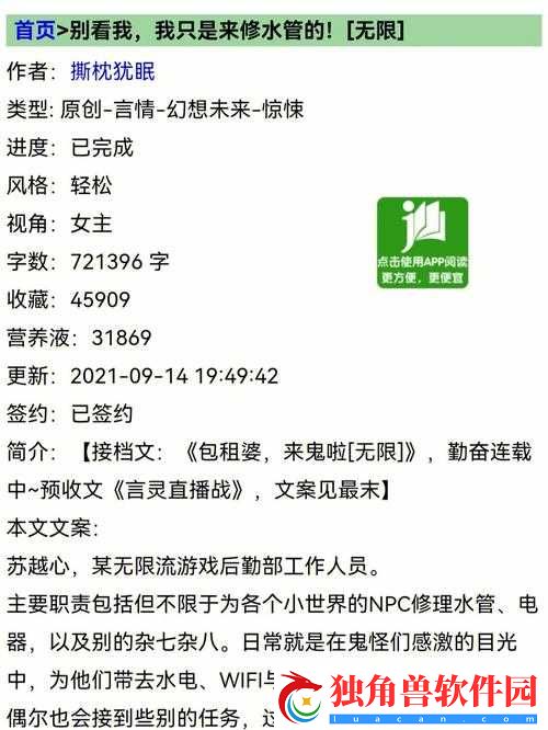 女主穿越进-18-游戏-NPC-周维安：开启奇异之旅
