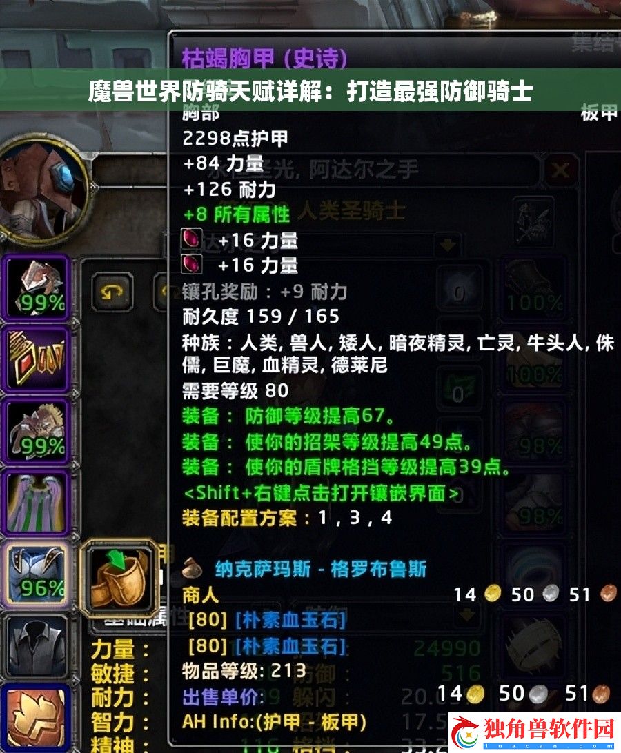 魔兽世界防骑天赋详解：打造最强防御骑士