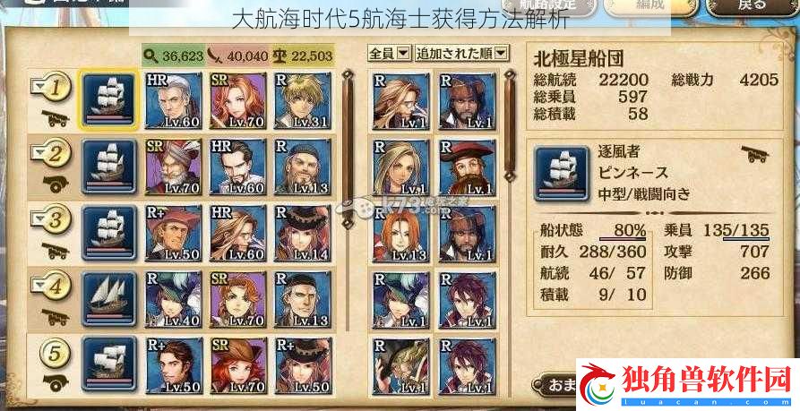 大航海时代5航海士获得方法解析