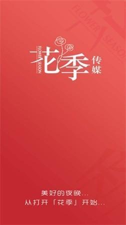 花季传禖 3.0.8 免费破解版——一款适用于青少年的性教育 APP