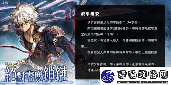 另一个伊甸欢迎来到IDA学院通关攻略