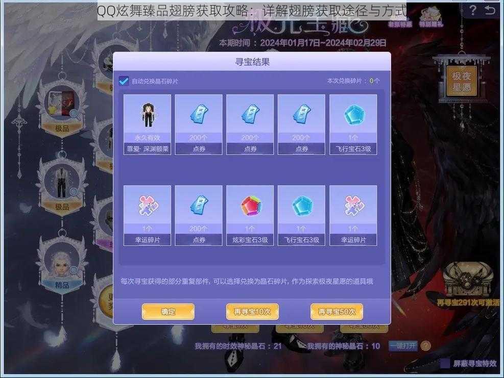 QQ炫舞臻品翅膀获取攻略:详解翅膀获取途径与方式