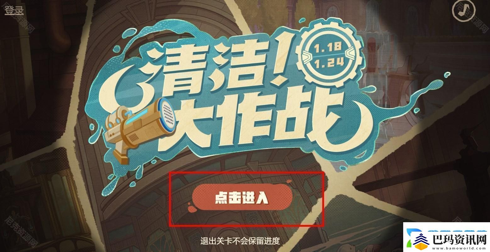 原神清洁大作战活动奖励一览