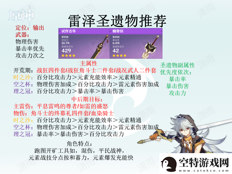 原神圣遗物怎么选