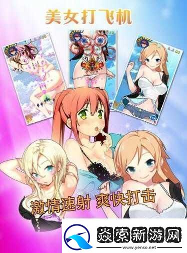 我要打飞机拔插拔插：激情游戏体验