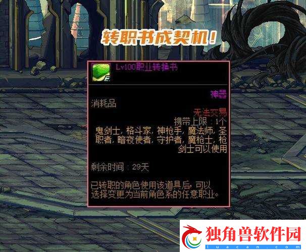DNF转职书是否已下架